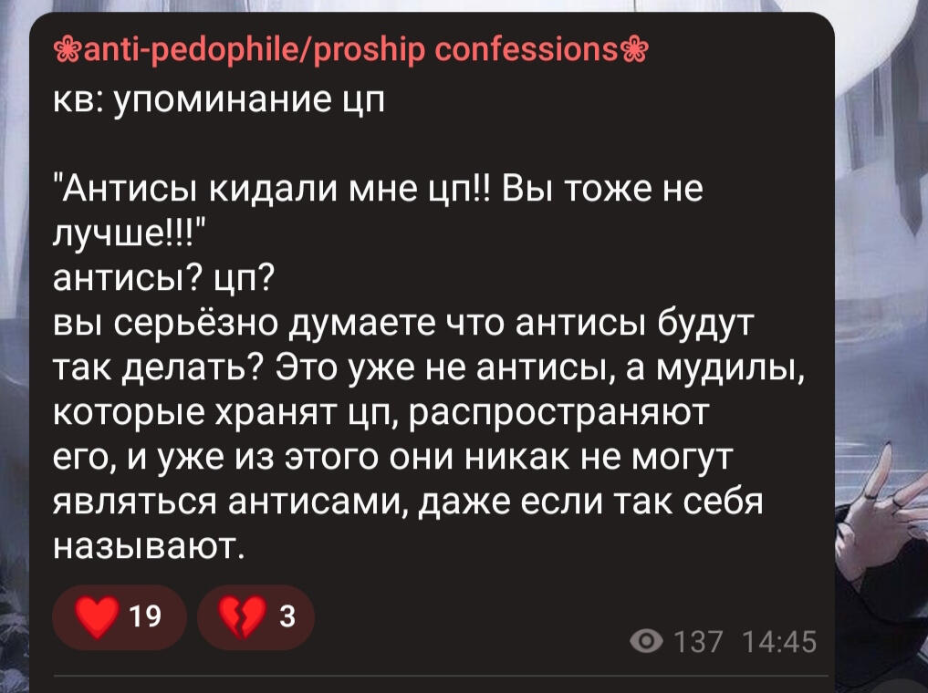 подобные налеты совершаются на прошип-сейфспейсы с мотивами явно антишипперскими, но легче сказать &quot;это все фейки&quot;, чем принять что среди &quot;анти-педо&quot; есть ужасные люди, хранящие цсэм для рейдов и давления. про этот канал мы еще будем говорить далее...