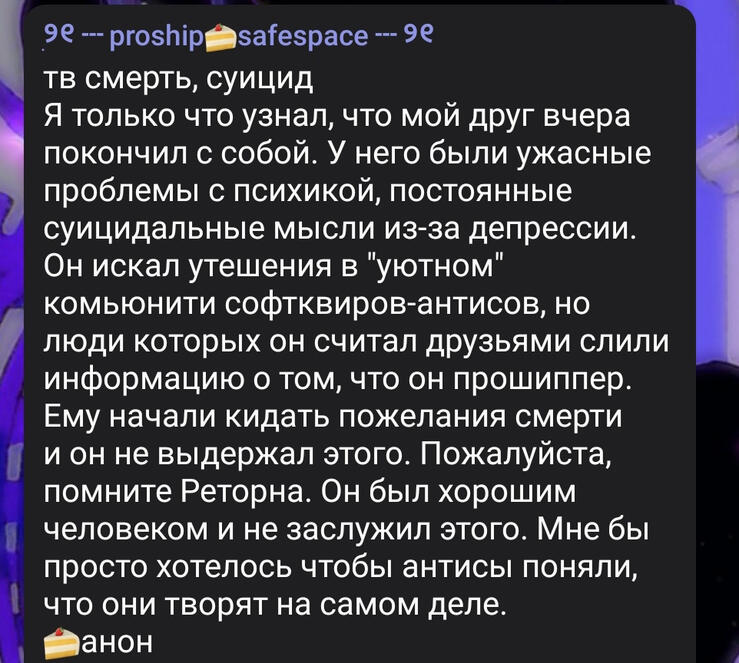 самоубийство друга моего знакомого прошиппера. мы помним 🤍🐞