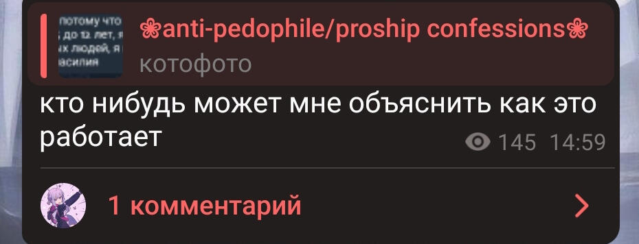 админы не знают, что педофилия — это психическое расстройство, и что часто оно травмагенное, то есть проявляется из-за повторяющегося сексуализированного насилия в детстве;